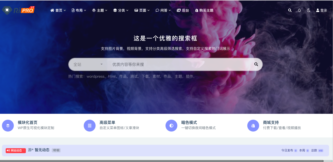 RiPro WordPress主题-星际网络工作室