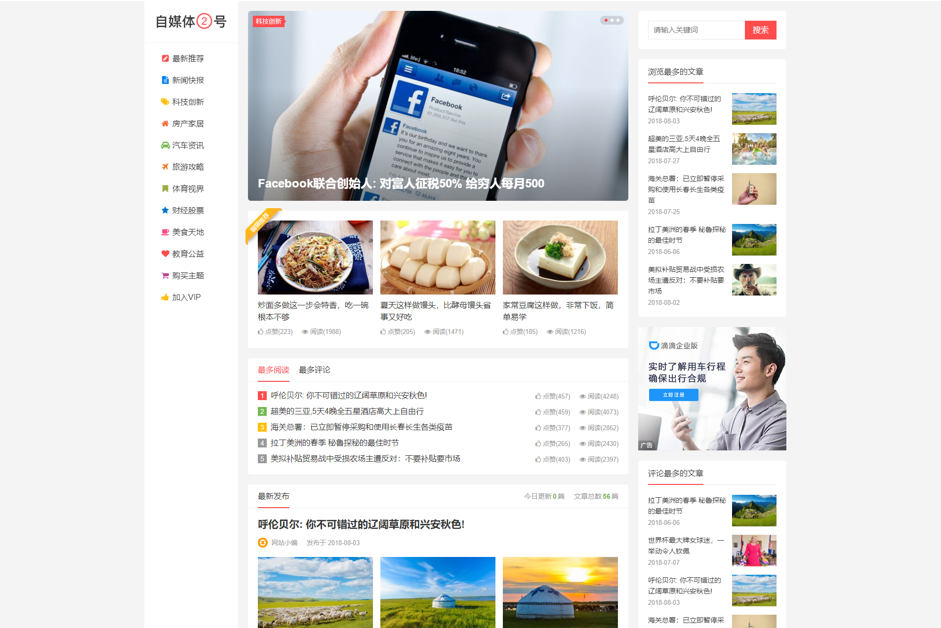 自媒体二号大前端主题模板 WordPress主题-星际网络工作室