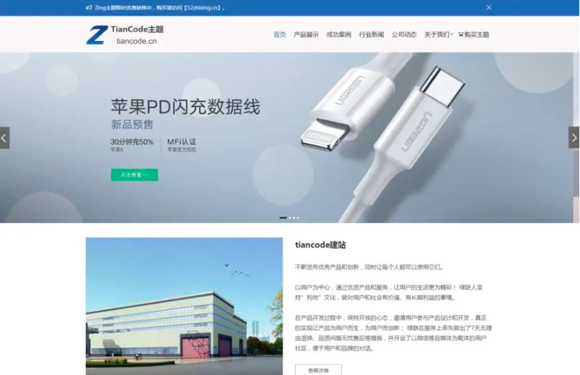 Zing_模块化通用企业商城主题 WordPress主题-星际网络工作室